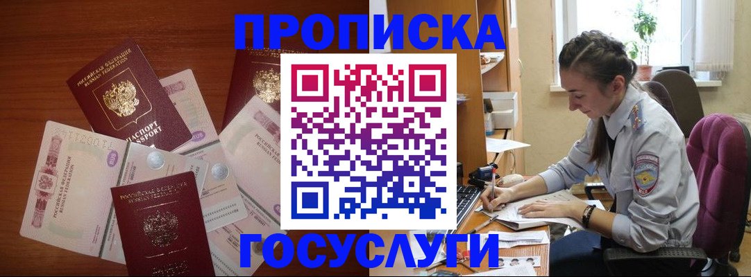 прописка в Покрове