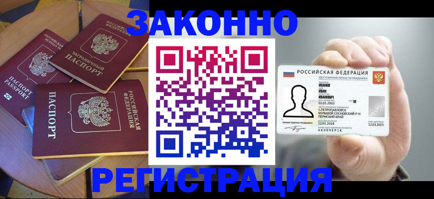 прописка для кредита в Покрове