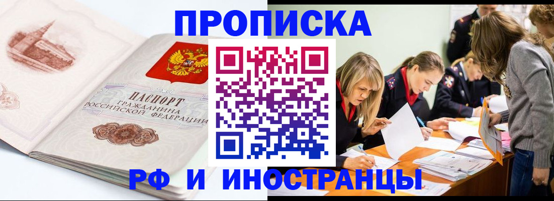 временная регистрация купить в Покрове