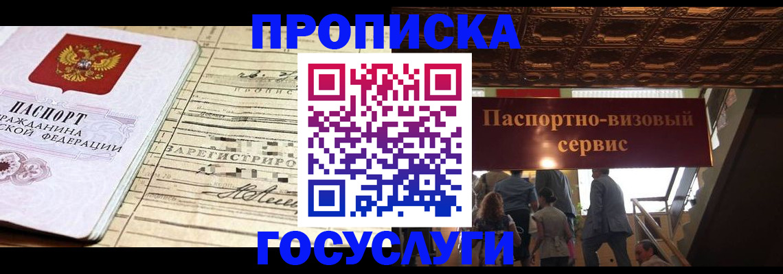 где прописаться в Покрове